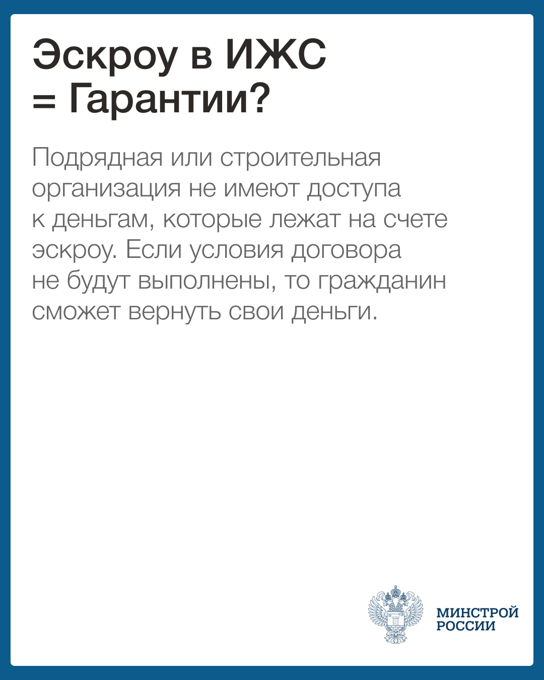 Экскроу в ИЖС-Гарантии..