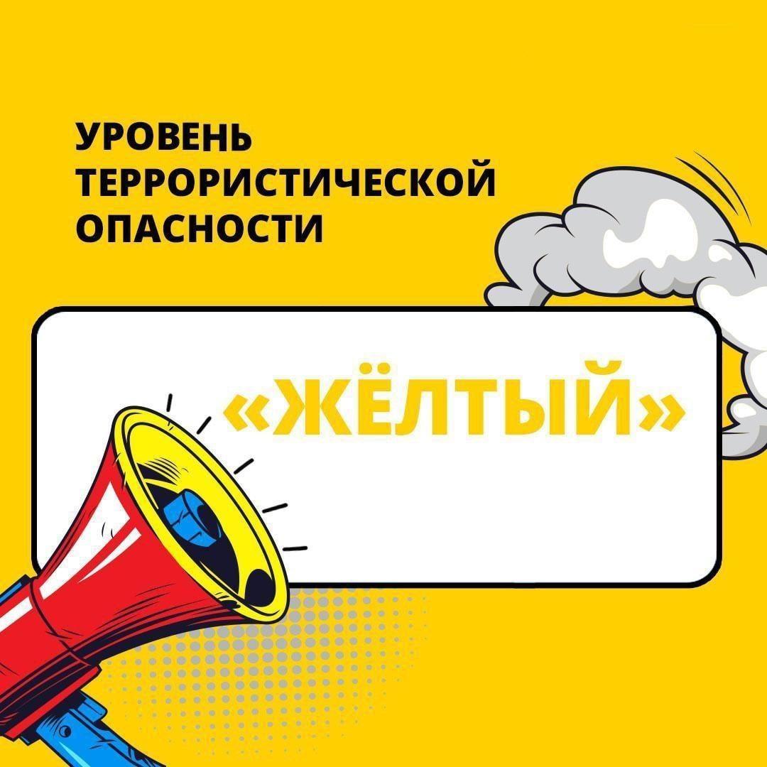 На территории Белгородской области продлен высокий «желтый» уровень террористической опасности.